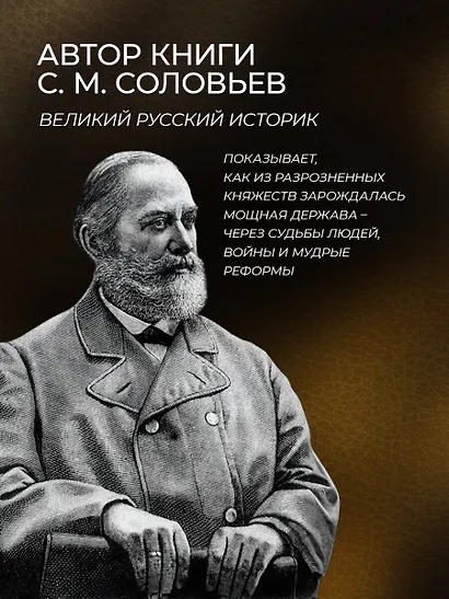 История России с древнейших времен - фото 6