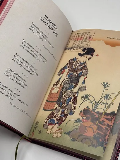Поэзия Востока. Япония (Книга+футляр) - фото 11