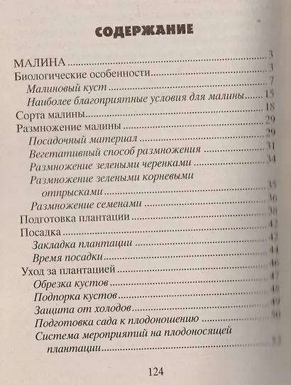 Малина, ежевика. Сорта, выращивание, уход. - фото 2