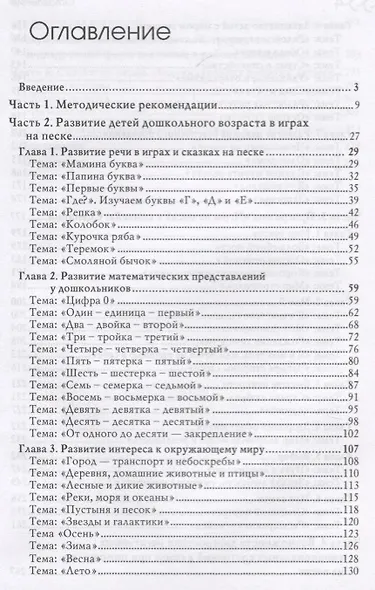 Развивающие игры на песке - фото 2