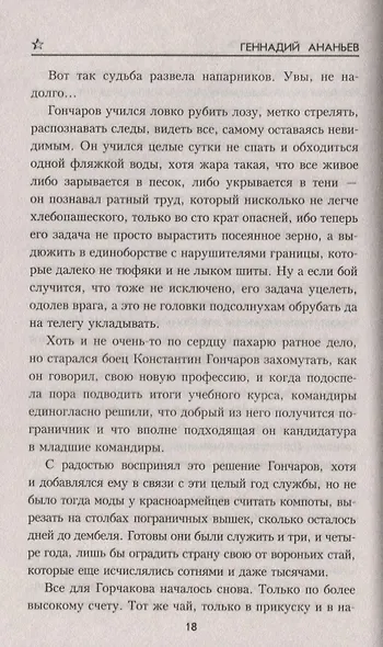 Приказано молчать - фото 3