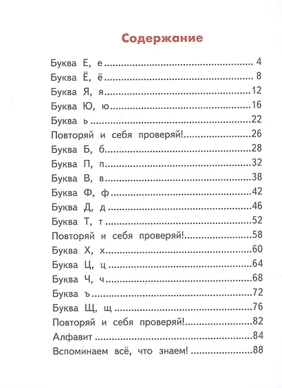 Русский язык. Букварь: Обучение грамоте. Учебник для 1 класса общеобразовательных организаций. В двух частях. Часть 2 - фото 2