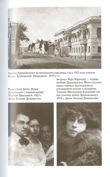 Красный Моцарт (Исаак Дунаевский) - фото 3