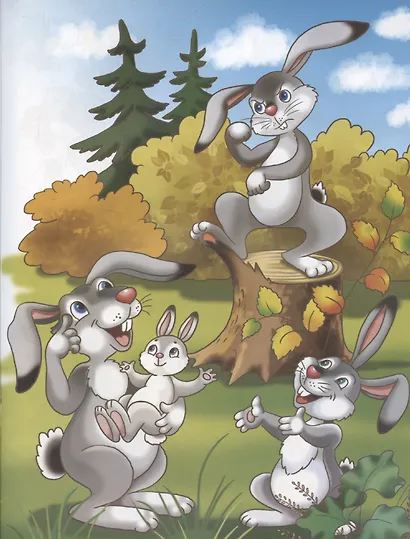 Сказка про храброго зайца - длинные уши, косые глаза, короткий хвост - фото 3