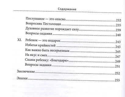 Песталоцци XXI.  Книга для умных родителей - фото 5