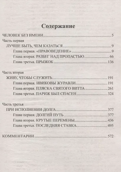 Честь имею. Исповедь офицера Российского Генштаба - фото 2
