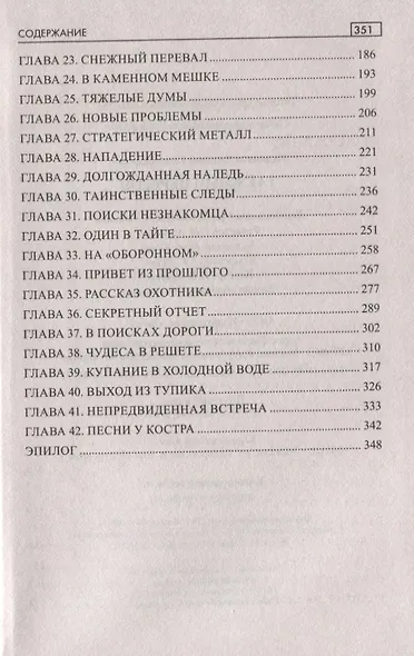 Таежный перегон - фото 3