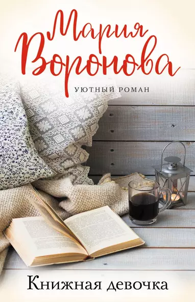 Книжная девочка - фото 1