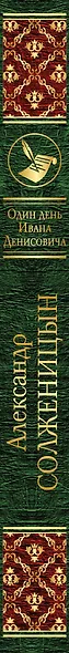 Один день Ивана Денисовича - фото 5