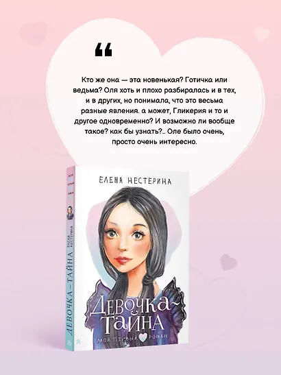 Девочка-тайна - фото 5