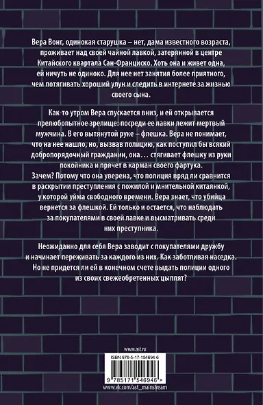 Непрошеные советы Веры Вонг - фото 2