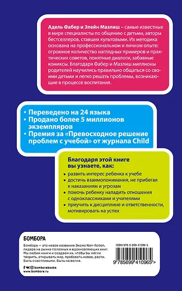 Как говорить с детьми, чтобы они учились - фото 2