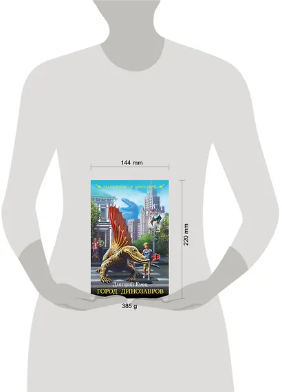Город динозавров: повесть - фото 4