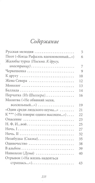 Великие поэты. Том 8. Михаил Лермонтов. Солнце осени - фото 2