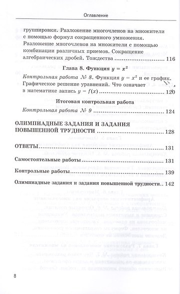Алгебра 7 кл. Дидактические материалы (к уч. Мордковича) (5 изд.) (2 вида) (мУМК) Попов (ФГОС) - фото 7