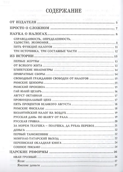 Размышления о налогах - фото 2
