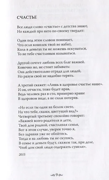 Пора надежд и вдохновенья... - фото 5