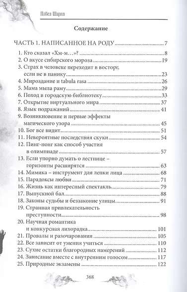 Ирония на два голоса. Кн. 1 - фото 2