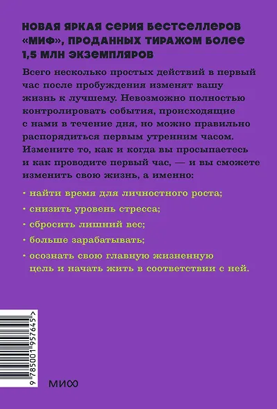 Магия утра. Как первый час дня определяет ваш успех - фото 2