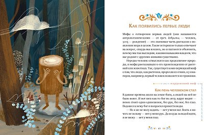 Мифы народов России для детей - фото 15