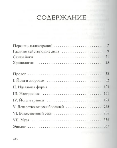 Научная йога. Демистификация. - фото 2