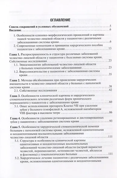 Особенности стоматологической помощи больным с патологией системы крови - фото 2