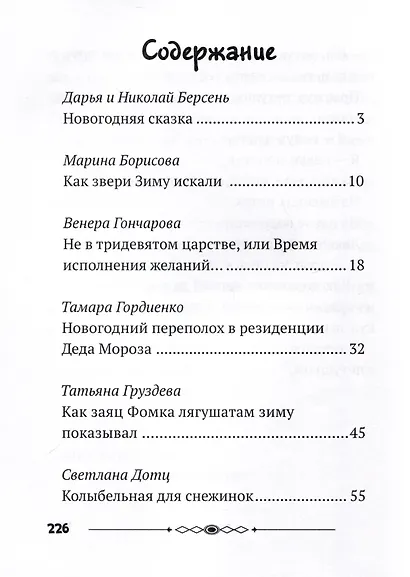 Зимняя книга сказок - фото 3
