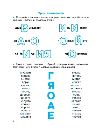 Словарные слова. Головоломки и кроссворды для начальной школы - фото 12