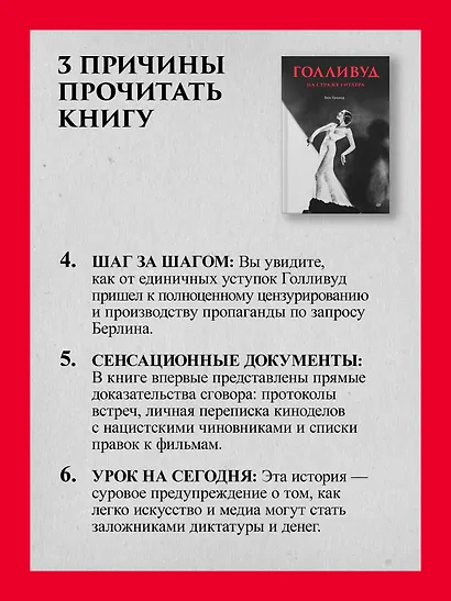 Голливуд на страже Гитлера - фото 8