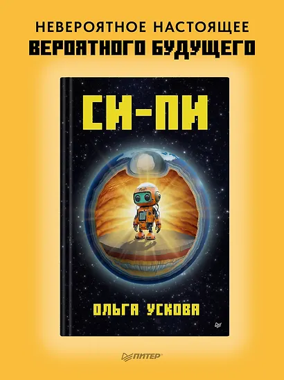 Си-Пи - фото 3