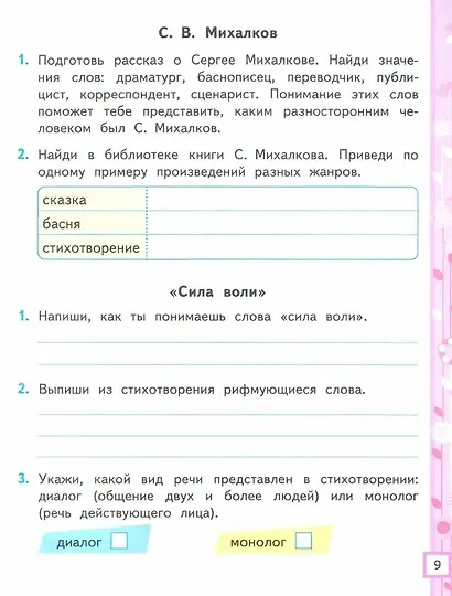 Литературное чтение. 2 класс. Рабочая тетрадь №2. К учебнику Л.Ф. Климановой, В.Г. Горецкого и др. "Литературное чтение. 2 класс. В 2-х частях. Часть 2". ФГОС - фото 2