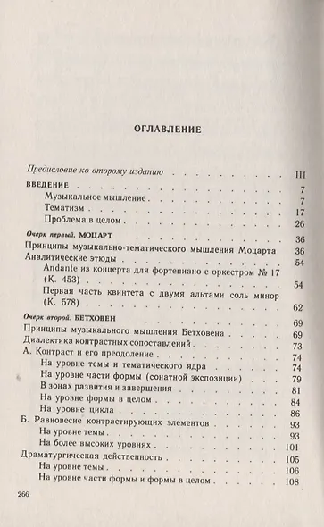 Тематизм как фактор музыкального мышления. Очерки. Выпуск 1 - фото 2