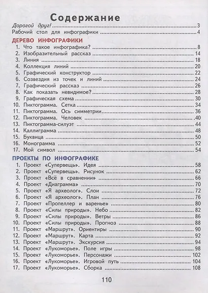 Искусство. 1-4 классы. Основы инфографики. Учебник - фото 2