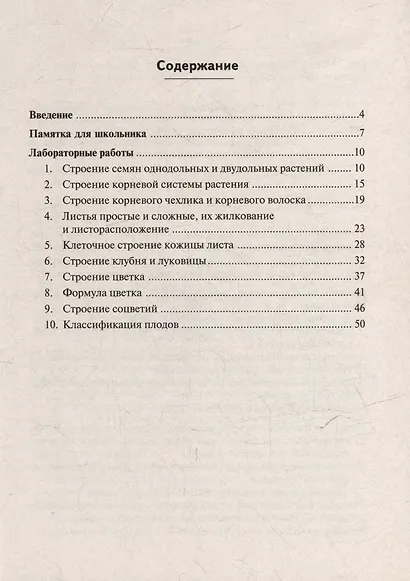 Биология. Лабораторный практикум. Раздел "Ботаника", часть 2: учебно-методическое пособие - фото 2
