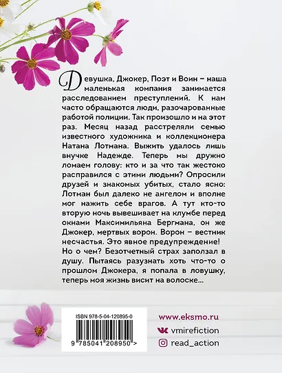 Коллекционер пороков и страстей - фото 2