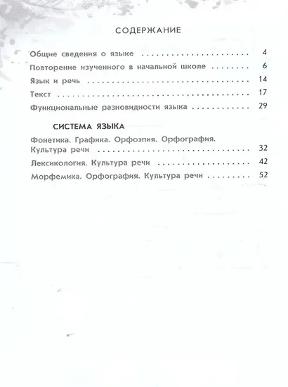 Русский язык. 5 класс. Рабочая тетрадь с цифровым помощником (РепеТигр). В 2 частях. Часть 1 - фото 2