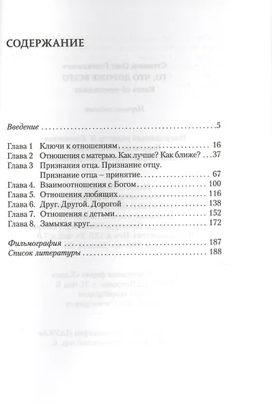 То, что дороже всего. Книга об отношениях - фото 2