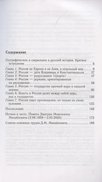 Московское царство. Процессы колонизации XV— XVII вв. - фото 2