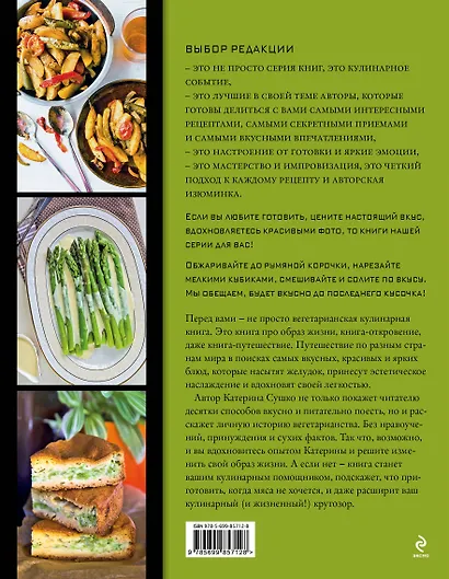 Ни рыбы, ни мяса. О вегетарианской пище и пище для души - фото 2