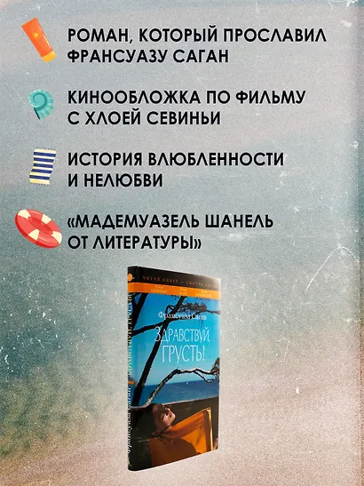 Здравствуй, грусть! - фото 5