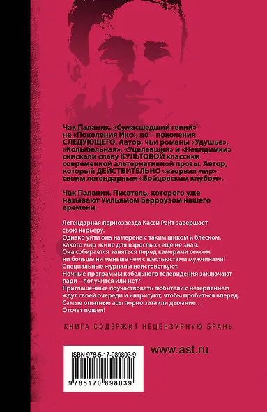 Снафф : роман - фото 2