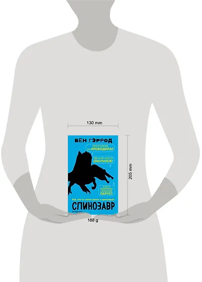 Спинозавр - фото 4