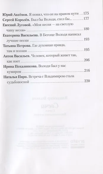 Свеча. Стихи. Воспоминания о поэте (+ CD / Избранные песни) - фото 6