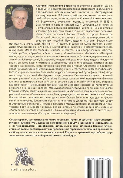 Апостолы Победы - фото 2