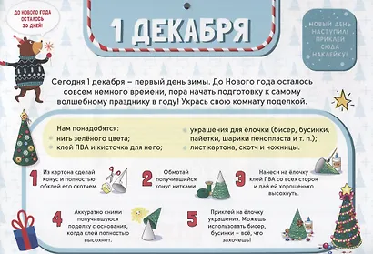 АДВЕНТ-КАЛЕНДАРЬ глянц. ламин.. - фото 2