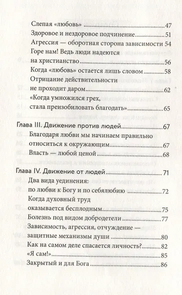 Знаешь ли ты себя? Психологические проблемы и духовная жизнь - фото 3