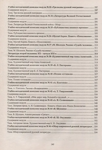 Литература. 10-11 классы. Модульно-рейтинговая технология. Формирование общеучебных умений на уроках - фото 6