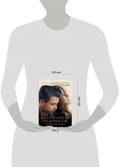 Искупление Габриеля (#3) - фото 4