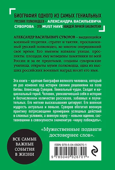 Александр Суворов. Биография - фото 2