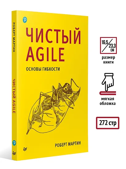 Чистый Agile. Основы гибкости - фото 6